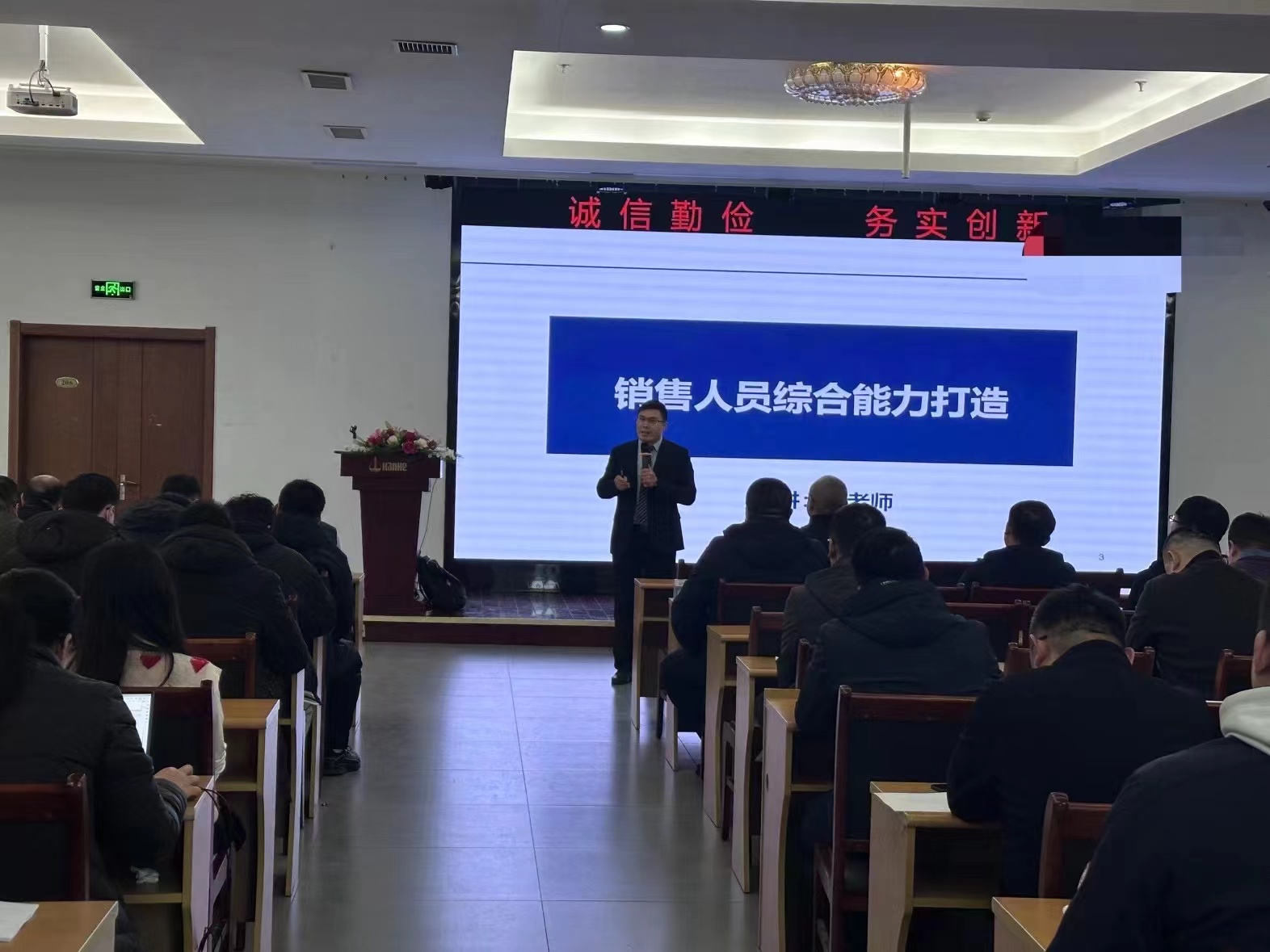 销售人员综合能力打造