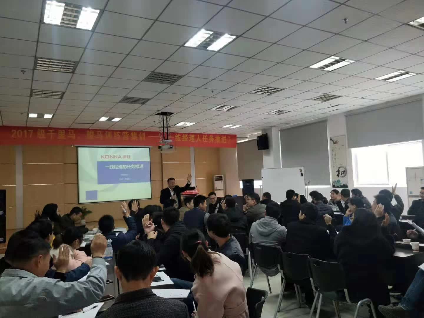 康佳电子《一线经理任务推进》