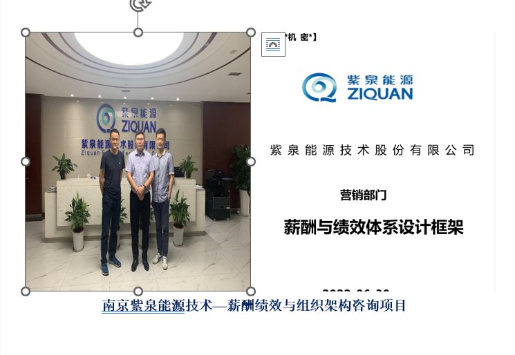 薪酬与绩效系统规划（咨询）