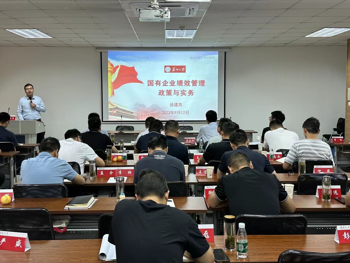 国有企业绩效管理政策与实务