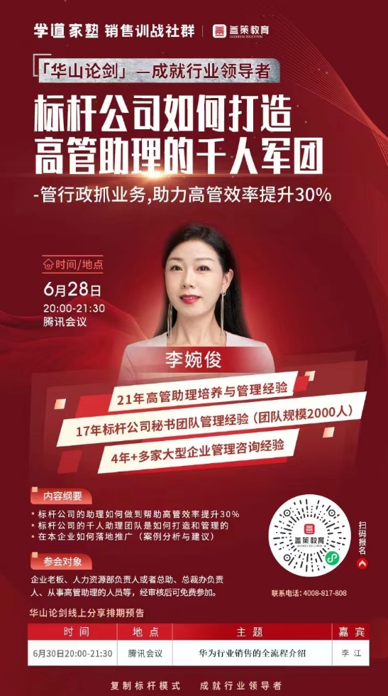 标杆公司如何打造高管助理的千人军团