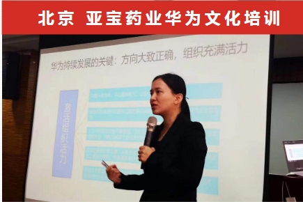 华为文化培训