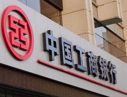 中国工商银行（河南分行八期转岗轮训）