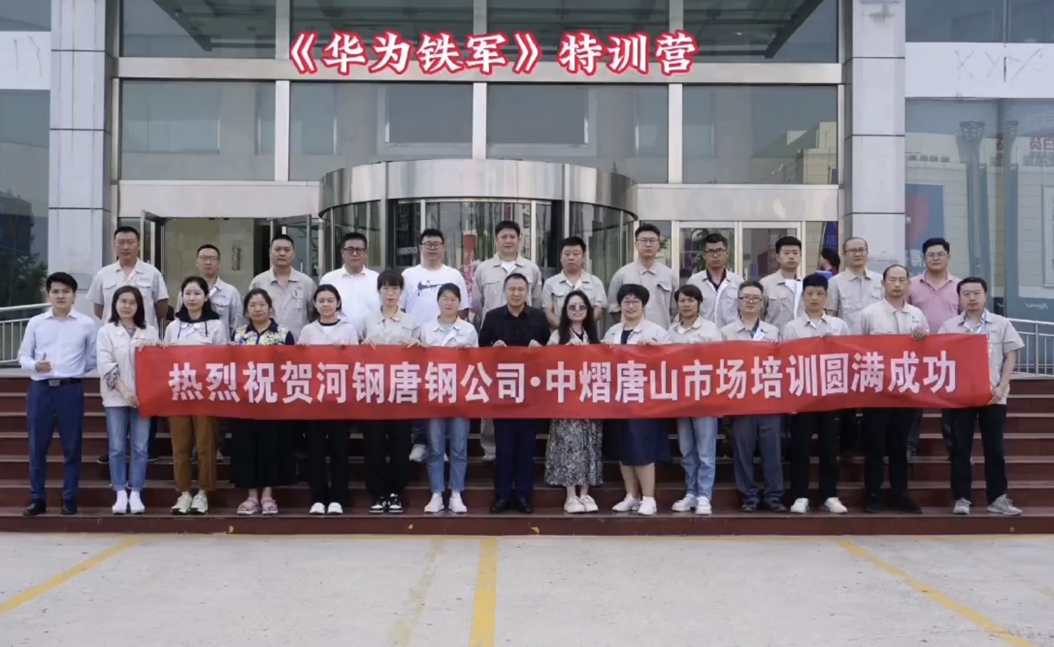 华为铁军特训营