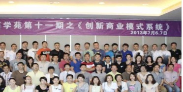 创新商业模式系统