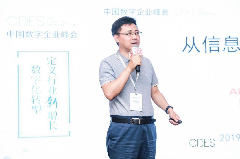 《从信息化到数字化》