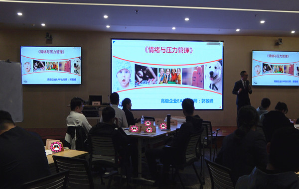 江苏某农商银行总行客户经理《情绪与压力管理》课程顺利完成!