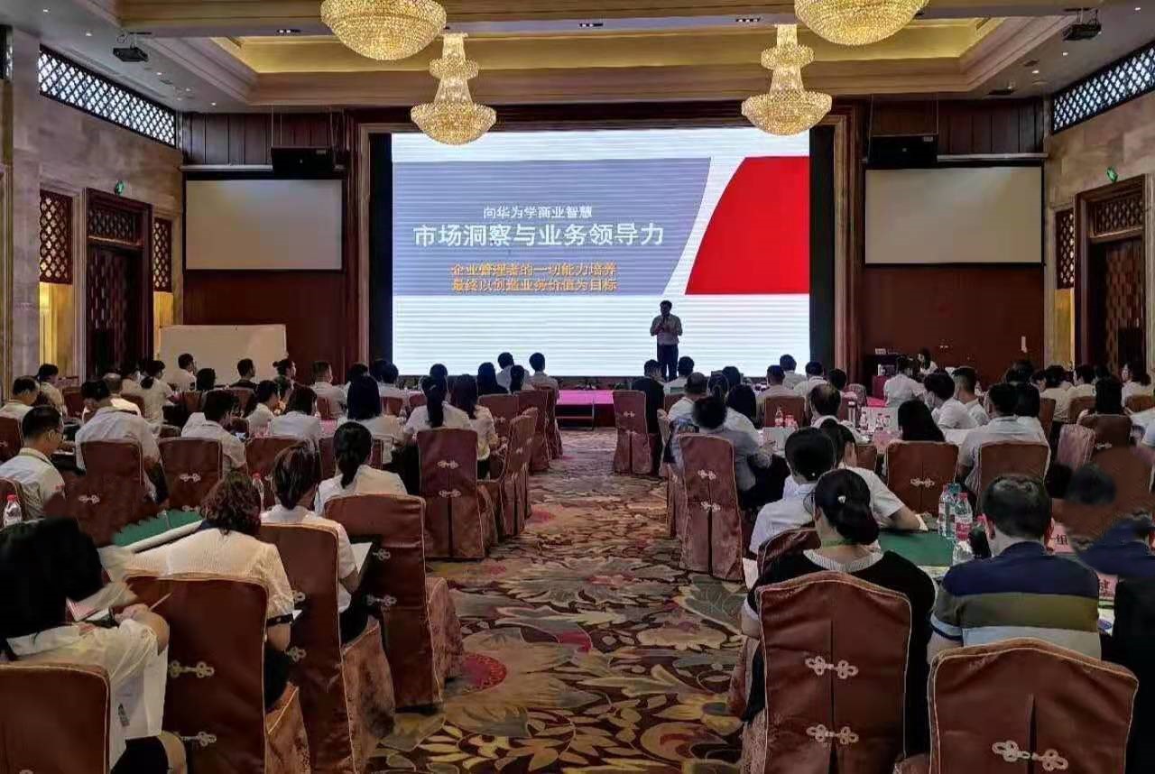 市场洞察与业务领导力课程