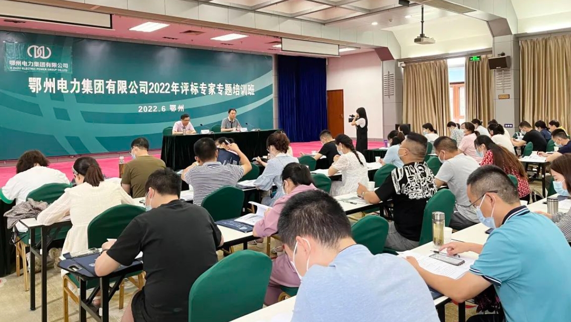 评标专家专题培训