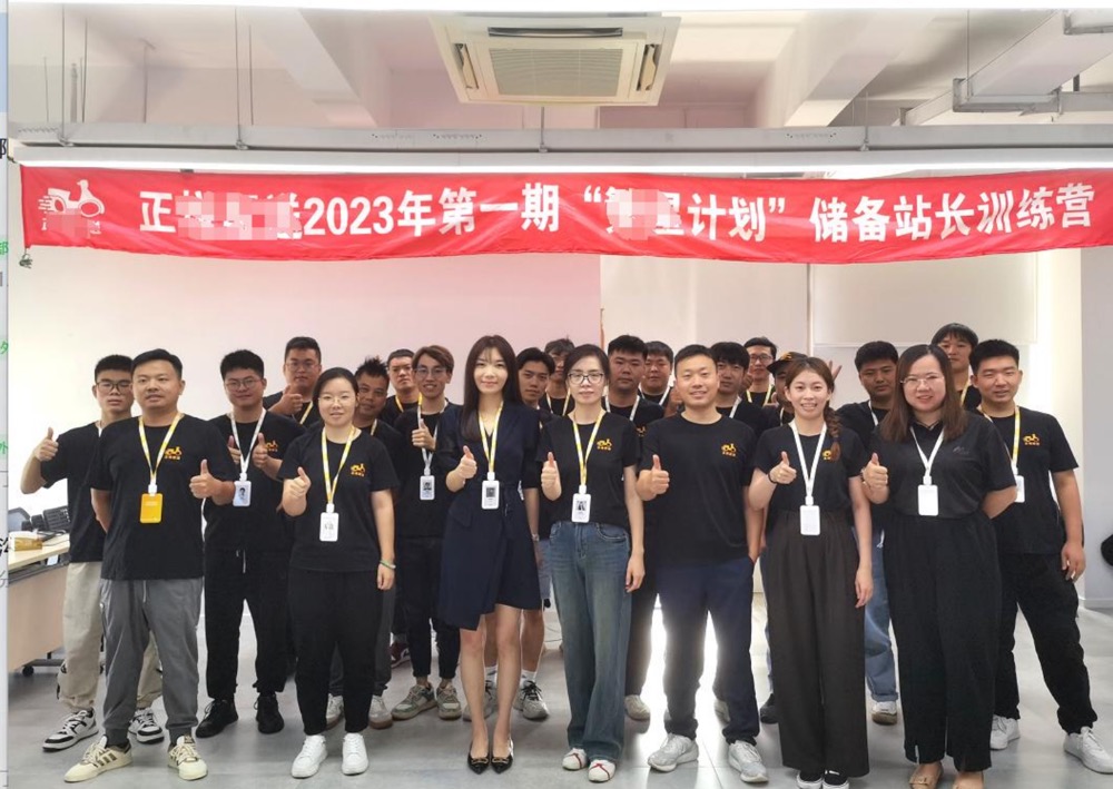 储备站长训练营
