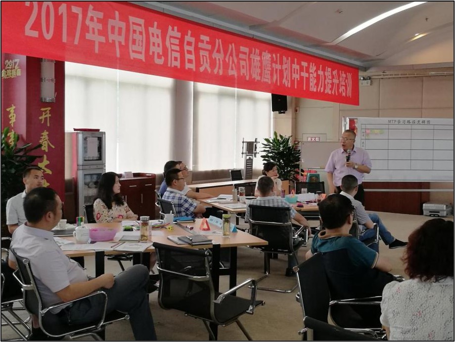 《MTP管理才能发展训练》课程(2天版)
