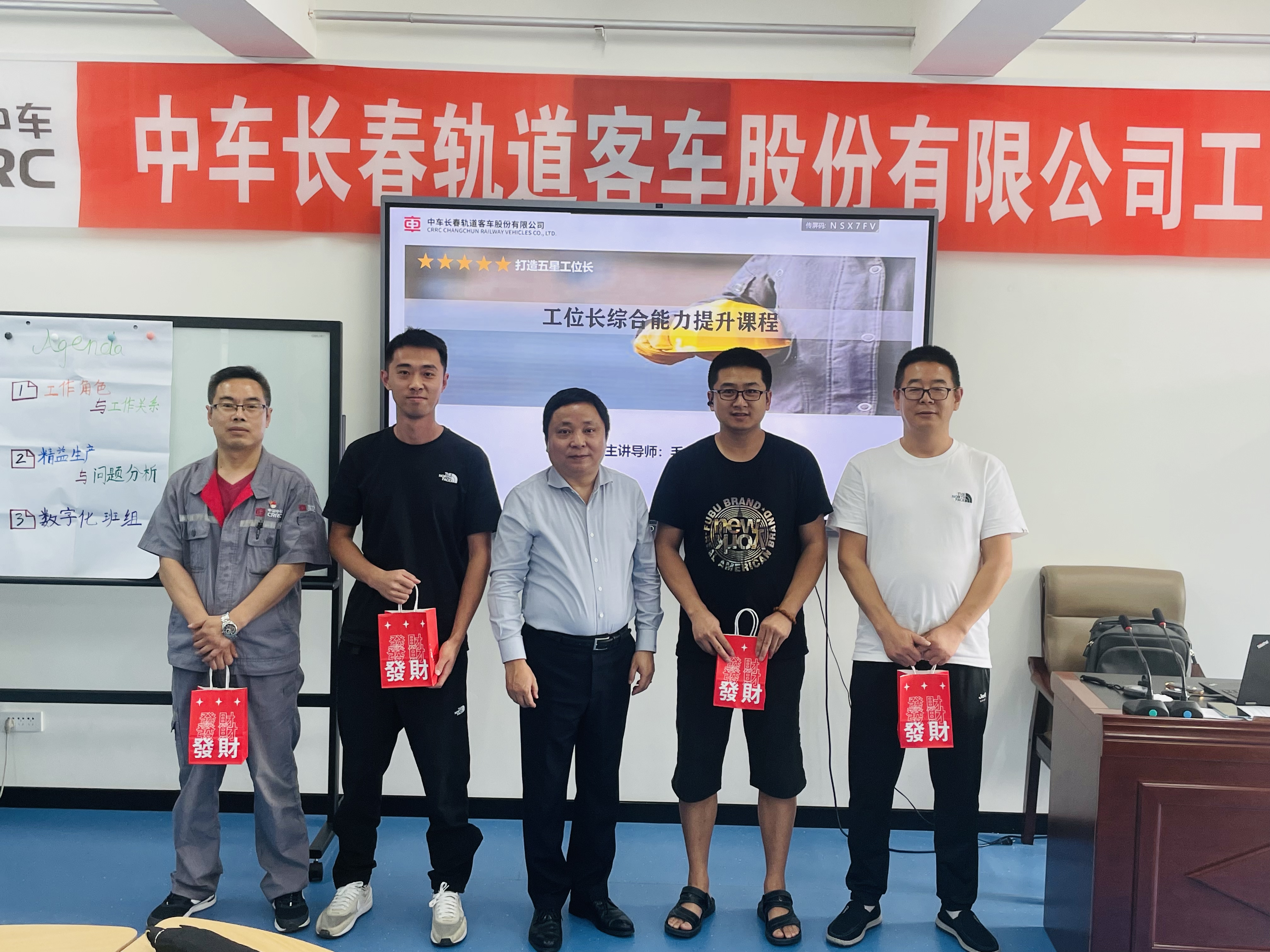 中车长客工位长训练营