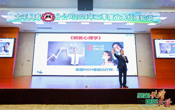 中国太平保险集团某分公司《销售心理学》课程精彩花絮!