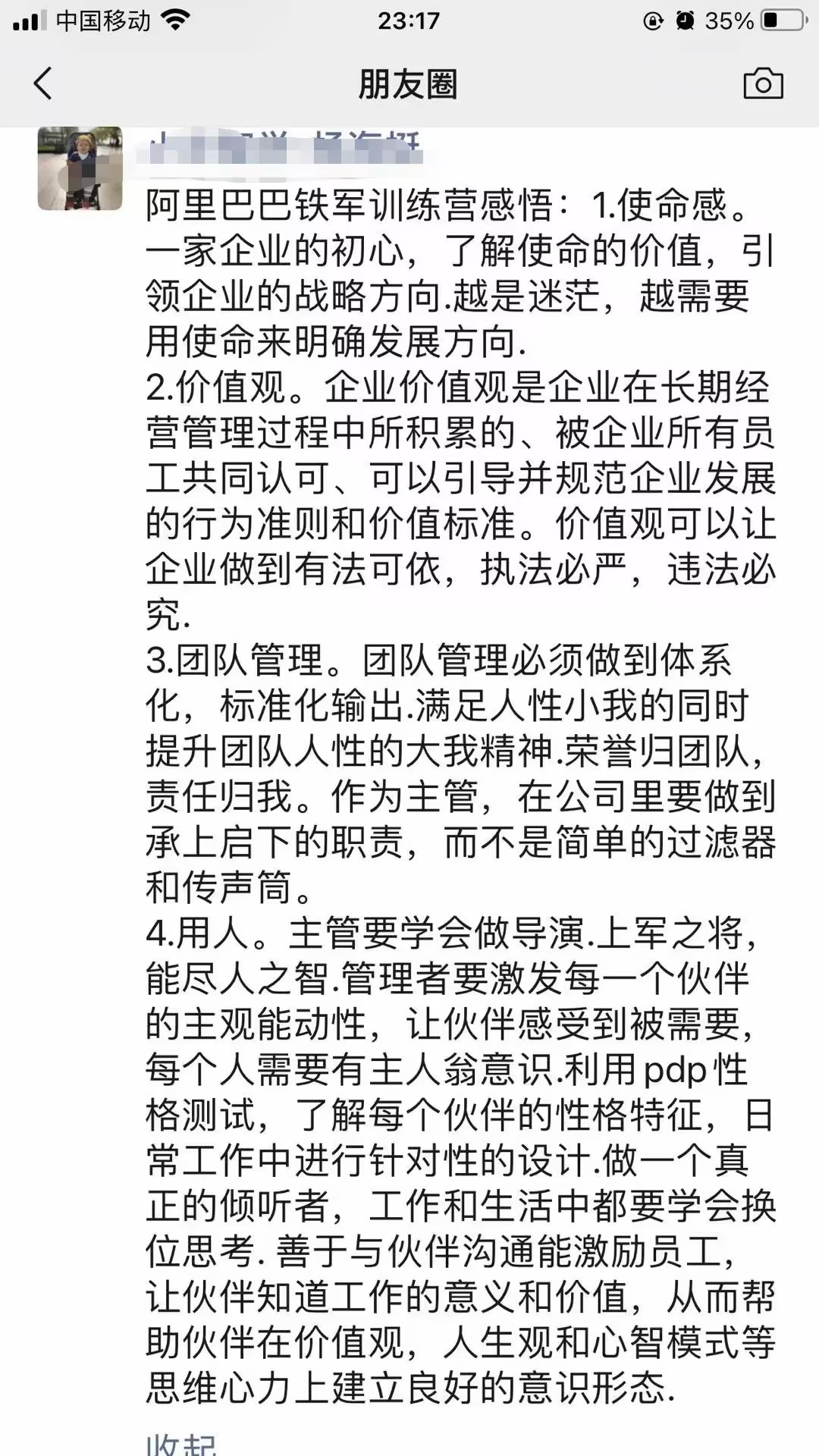 阿里巴巴铁军训练营