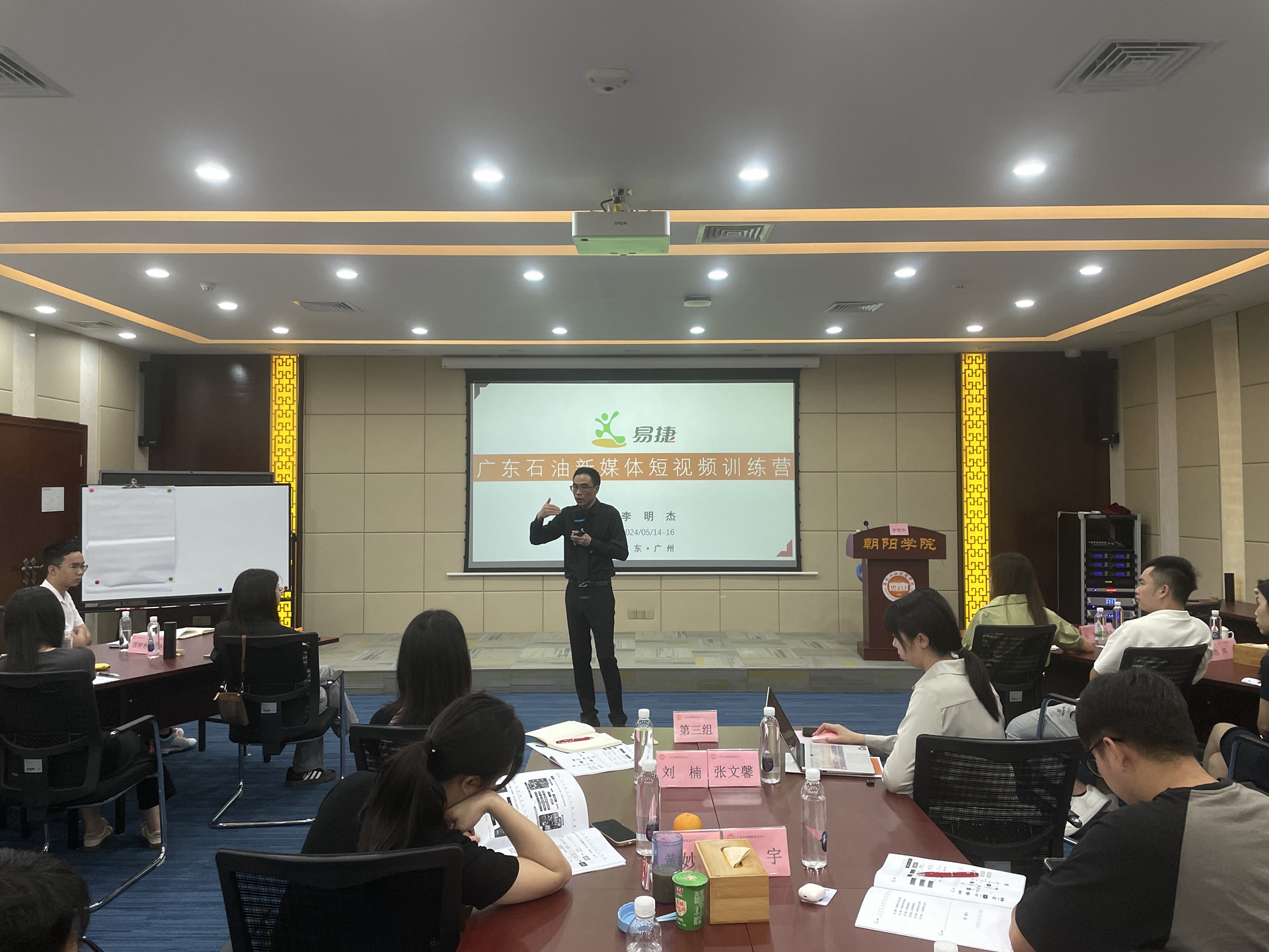 李明杰老师为广东中石化讲授《广东石油新媒体短视频训练营》课程