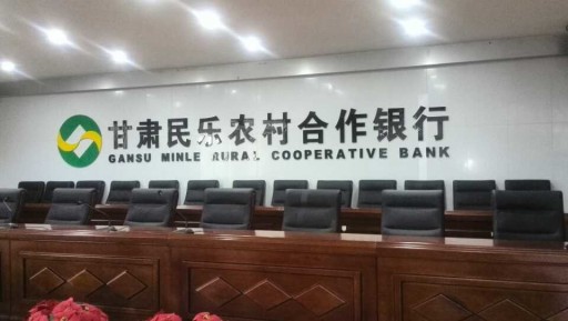 甘肃民乐农村合作银行《你究竟在为谁工作》