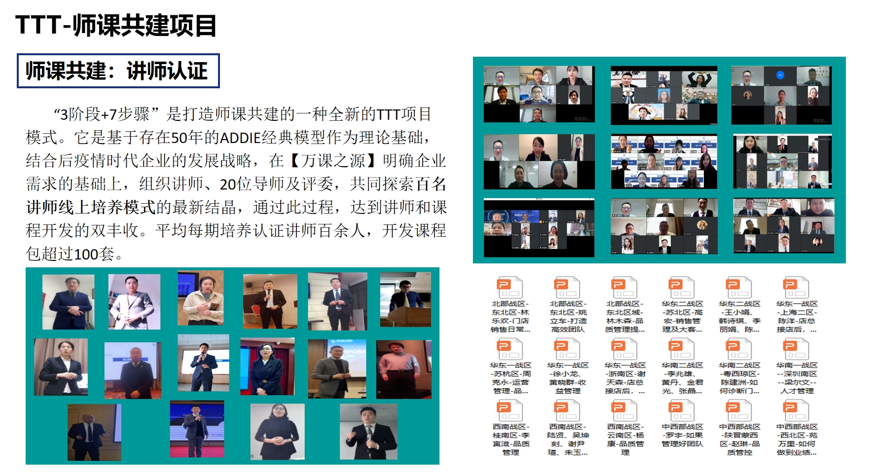 TTT系列-师课共建项目