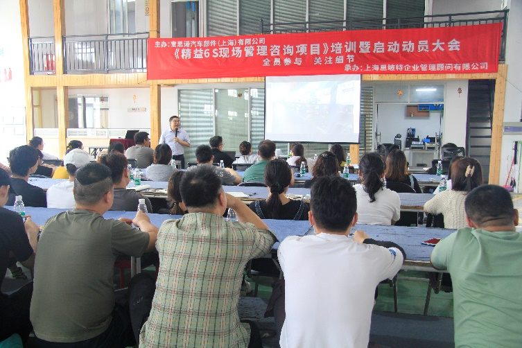 宝思诺汽车部件(上海)有限公司《精益6S现场管理实战》专题培训