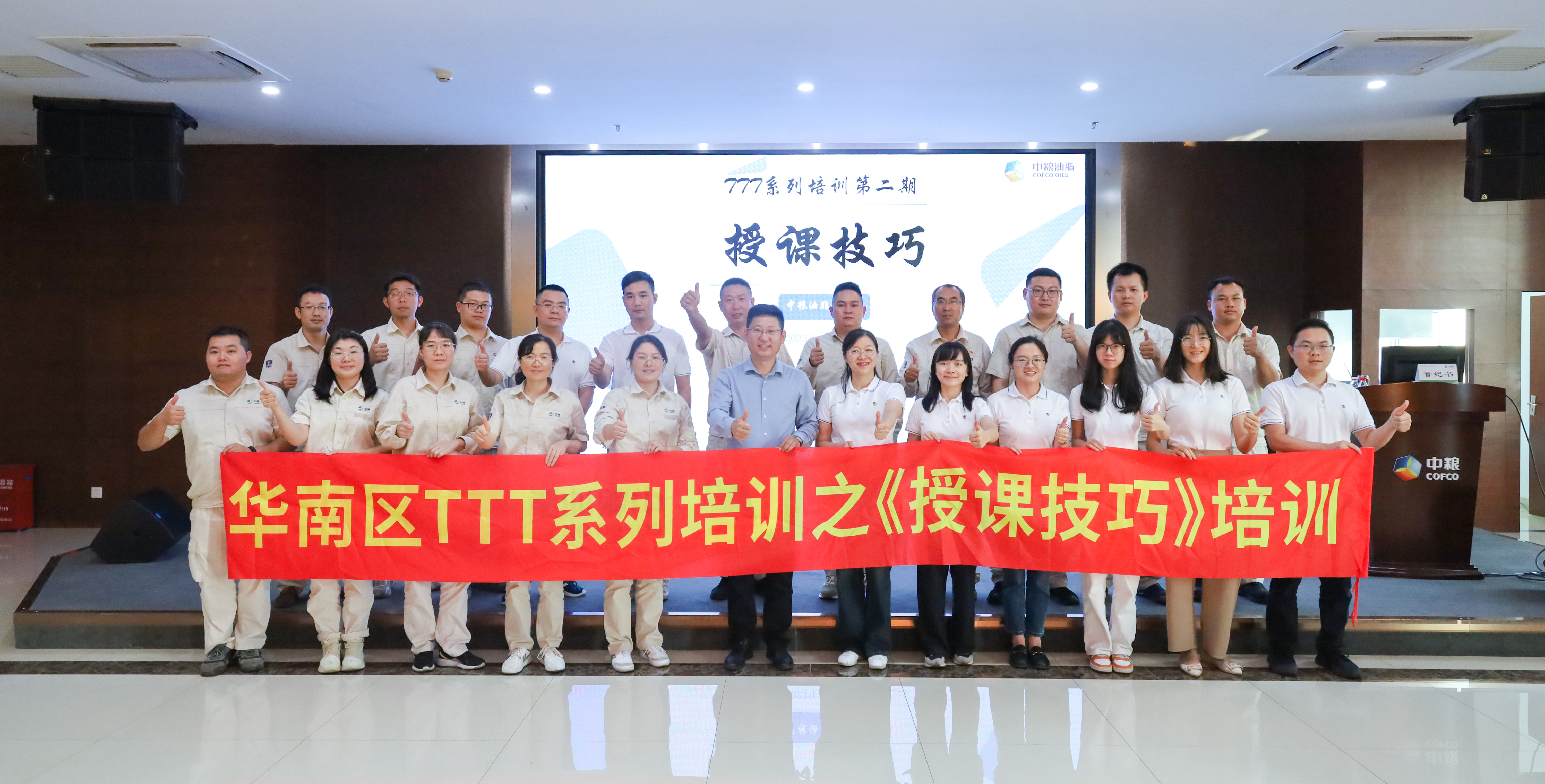 《TPT系列培训之授课技巧》