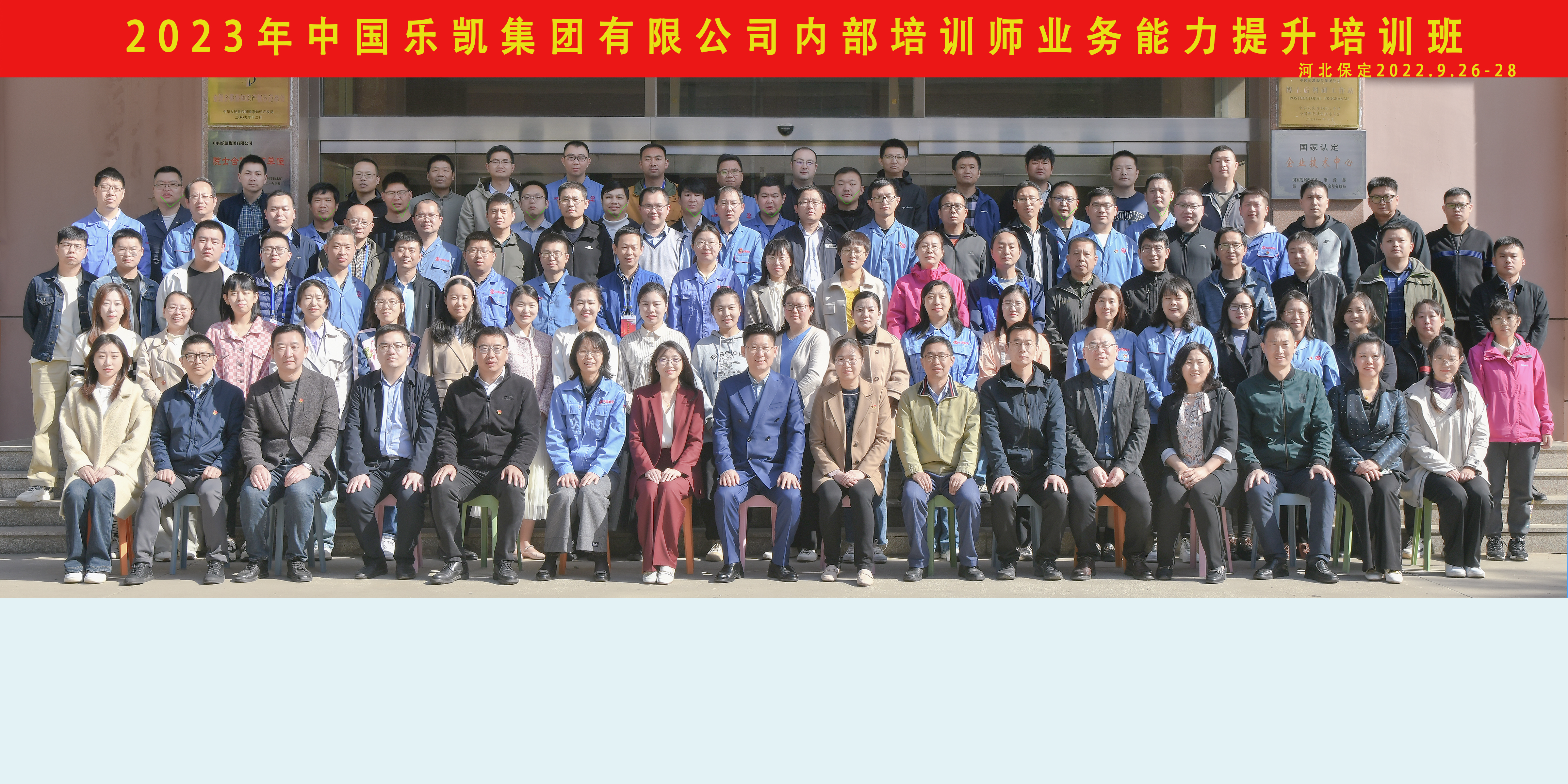 《内部培训师业务能力提升班》