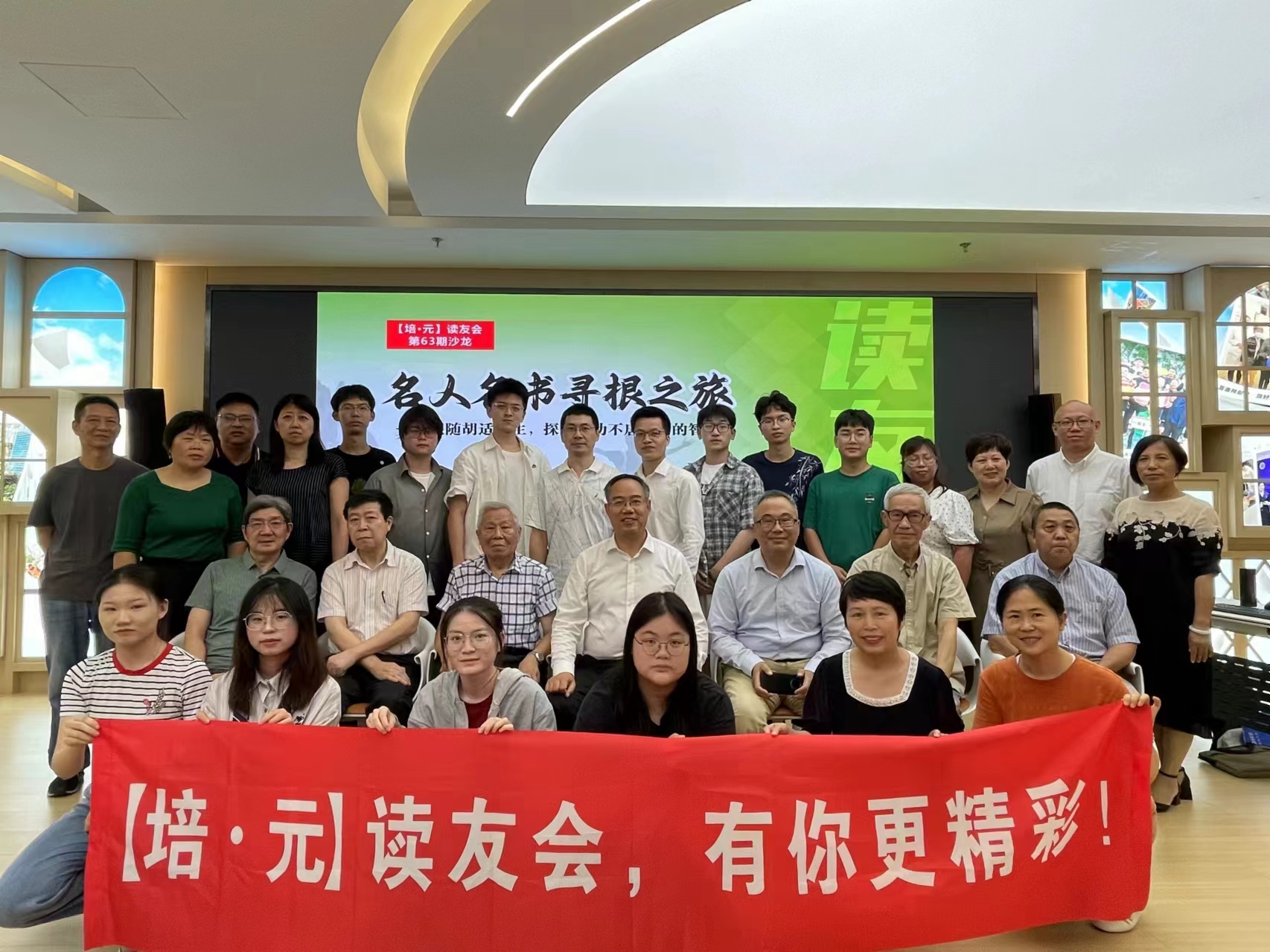 【培.元】读友会公益沙龙第63期