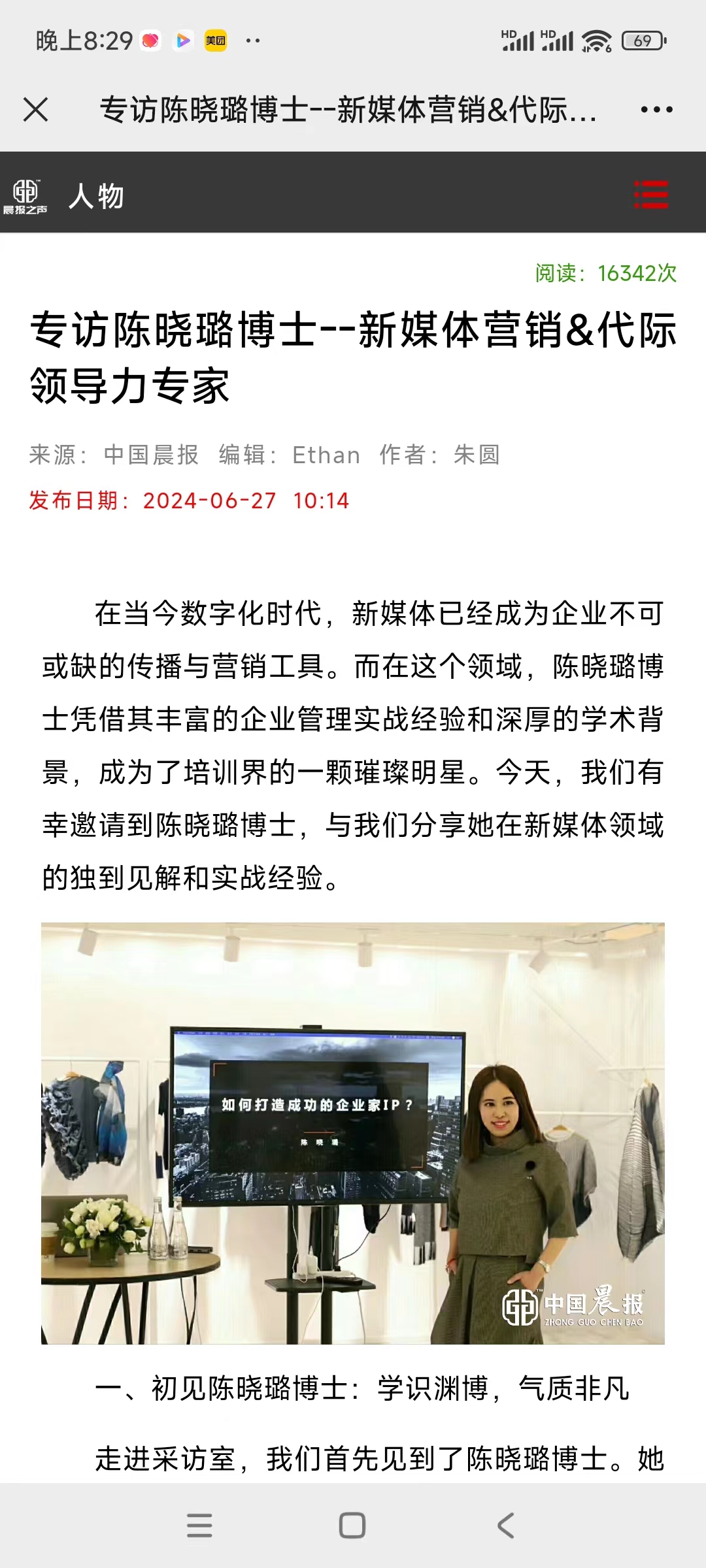 陈晓璐老师获得中国晨报头版报道