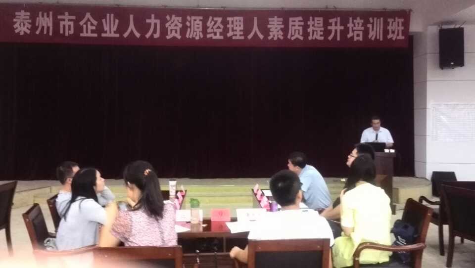 泰州人力资源服务中心《关键人才管理的激励与发展》