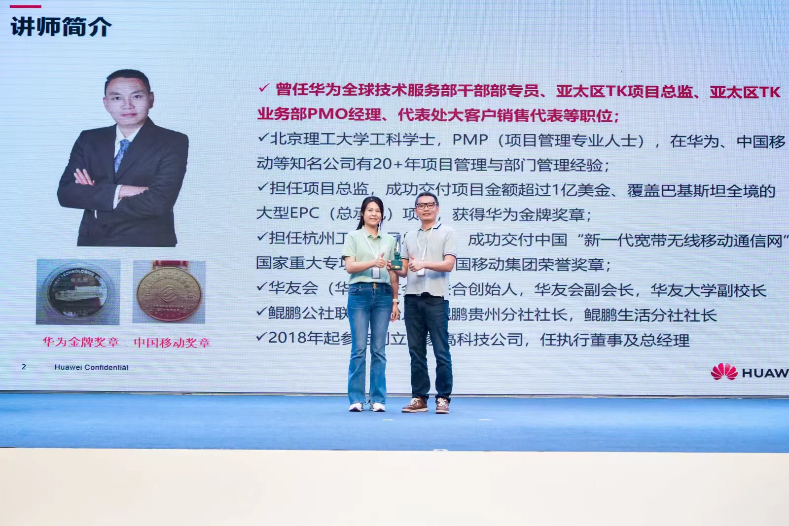 《华为项目管理之道》