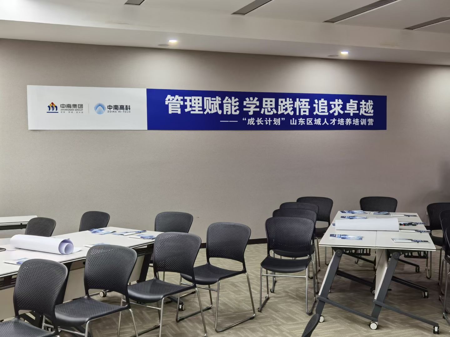《管理者角色认知与管理思维的提升》