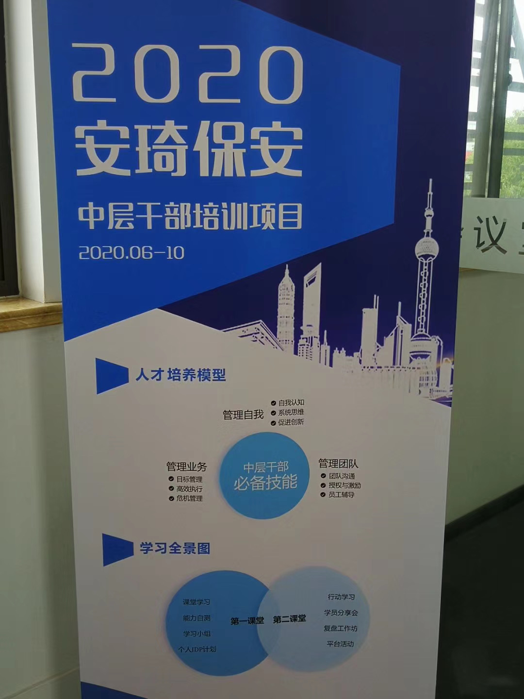 《管理者角色定位与认知》