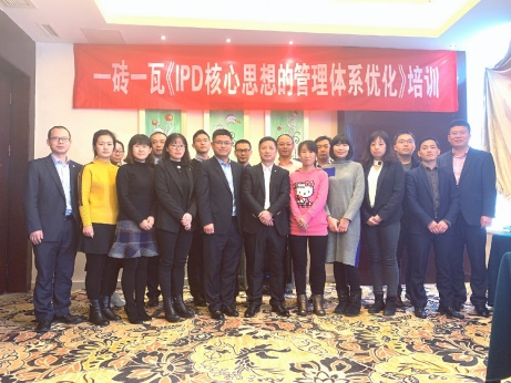 《IPD核心思想的管理体系优化》
