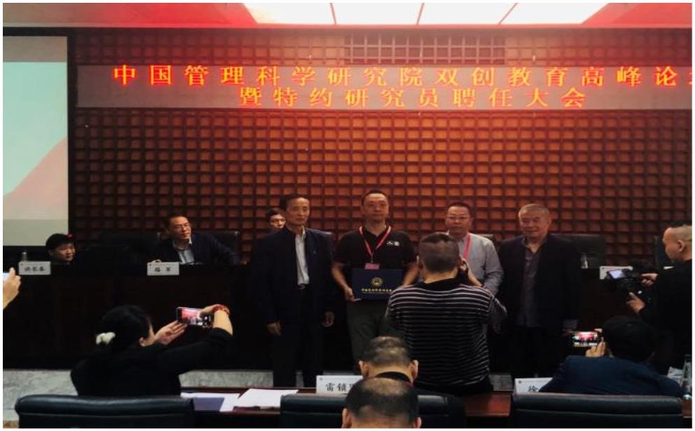 中国管理科学院双创教育高峰论坛