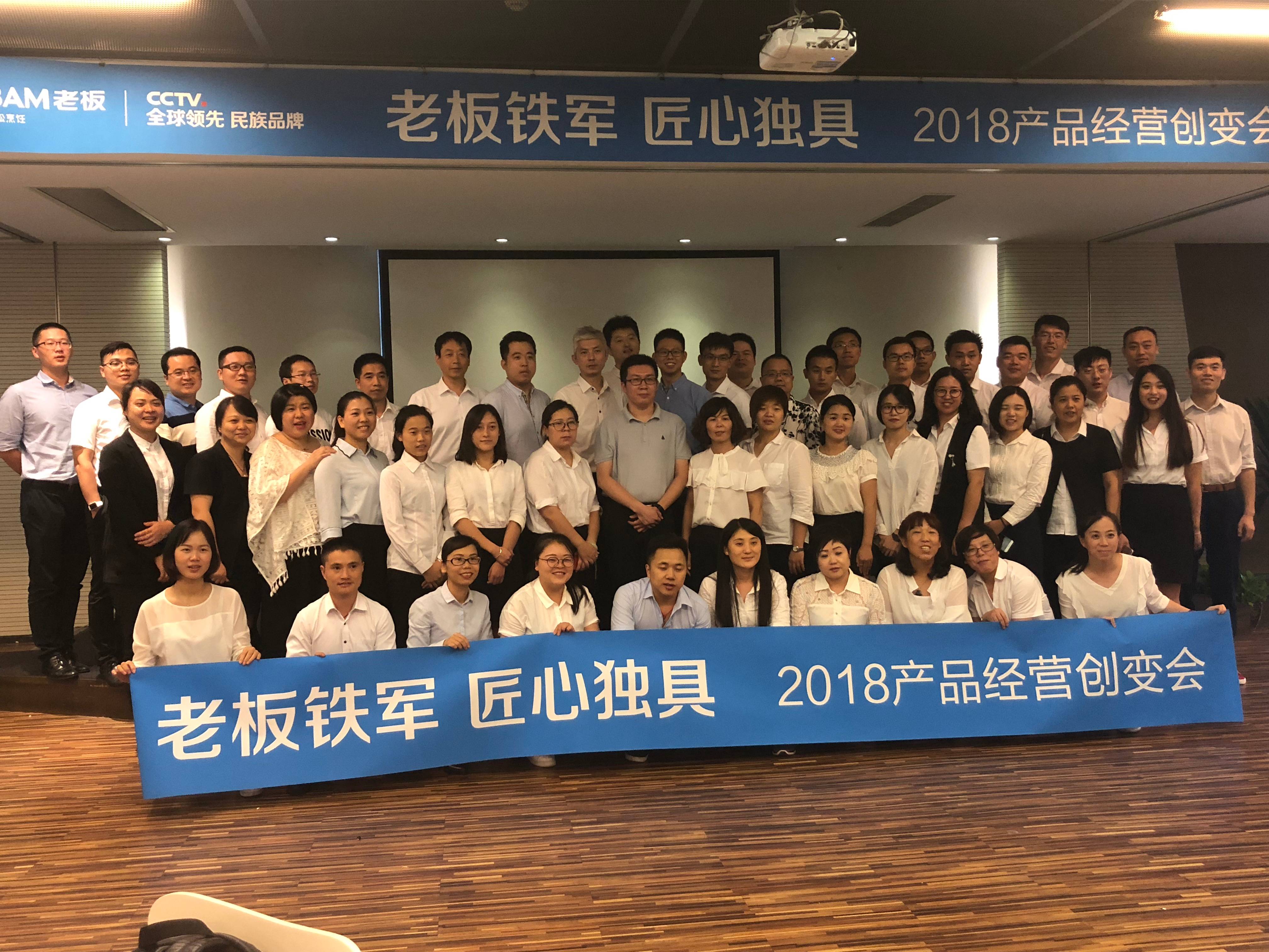 史杰松老师连续返聘为老板电器总部讲解全营市场运营
