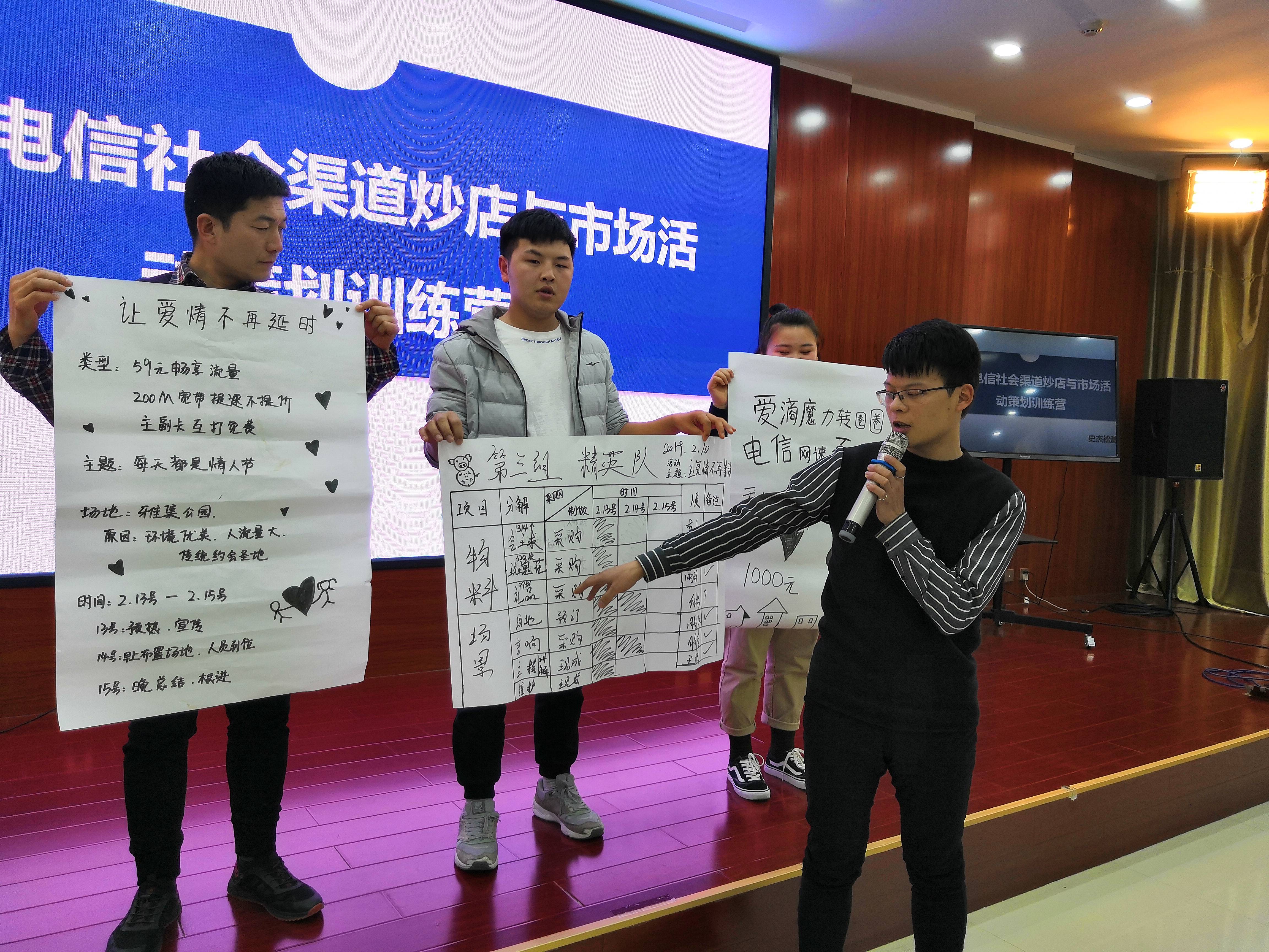 史杰松老师为中国电信集团公司市场部培训现场互动(1)