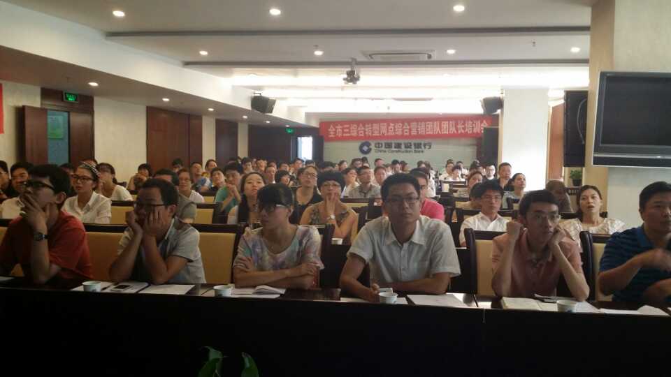 建设银行台州支行《团队建设与执行力》