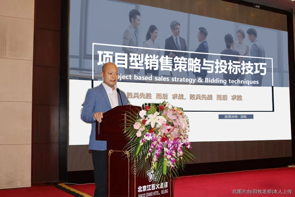 项目型大客户销售策略与投标技巧