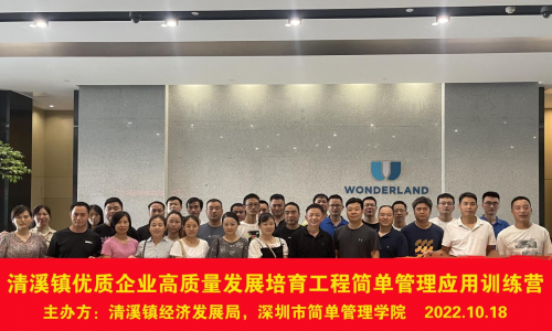 清溪镇优质企业高质量发展培育工程简单管理应用训练营