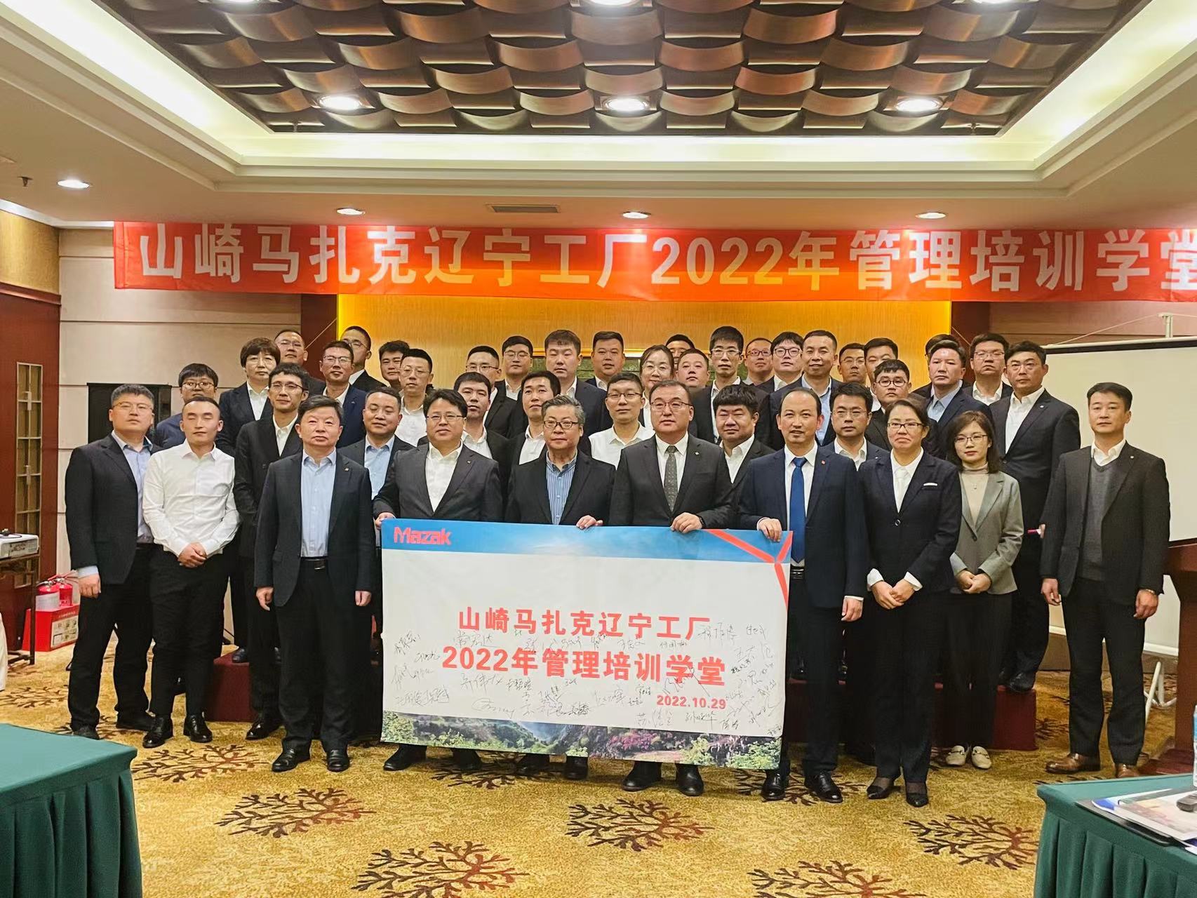 为Mazak日本山崎马扎克机床中国工厂交付定制化MTP管理能力提升课程