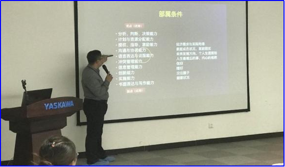 为Yaskawa日本安川电机中国工厂连续多年交付MTP班组长管理技能/高效工作沟通等课程