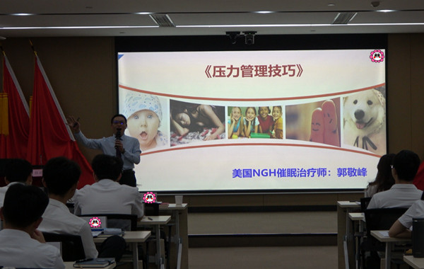 返聘!某石油集团世界500强企业《压力管理技巧》课程