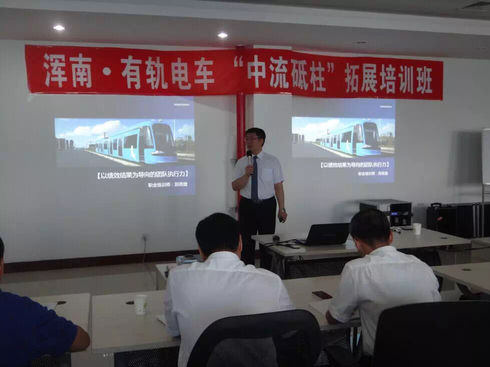 为浑南有轨电车交付定制化MTP课程