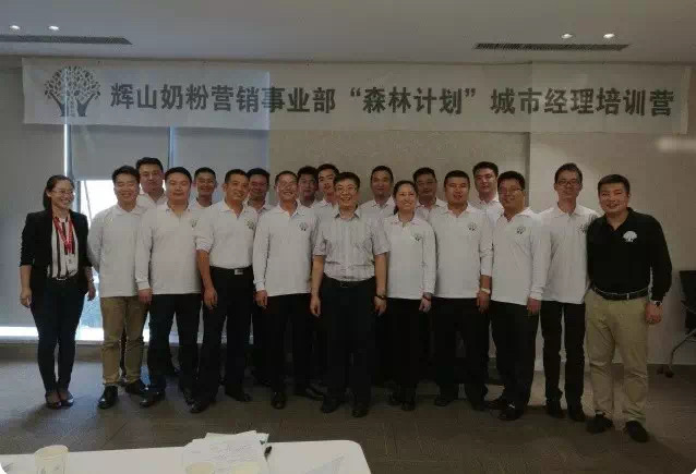 为辉山乳业奶粉营销事业部交付大区经理定制化MTP培训课程