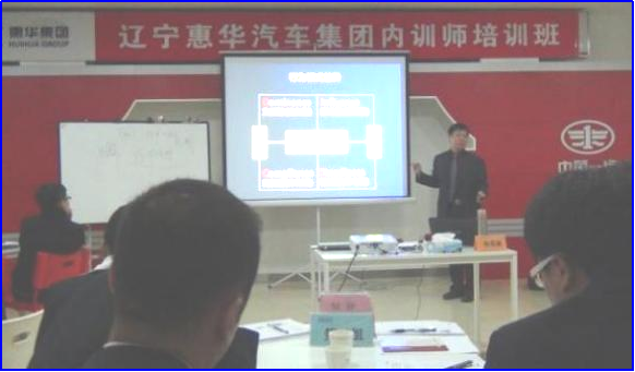 为惠华汽车集团交付定制化内训师项目课程