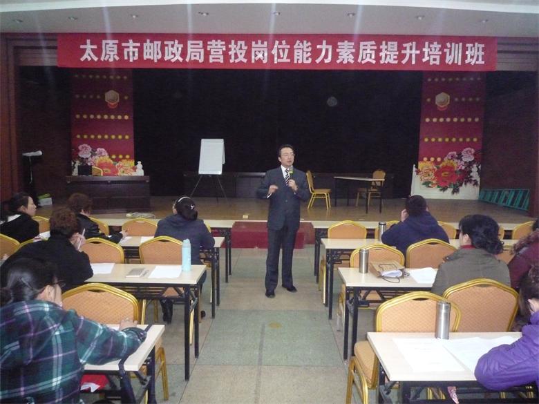 太原市邮政局《职业 素质》