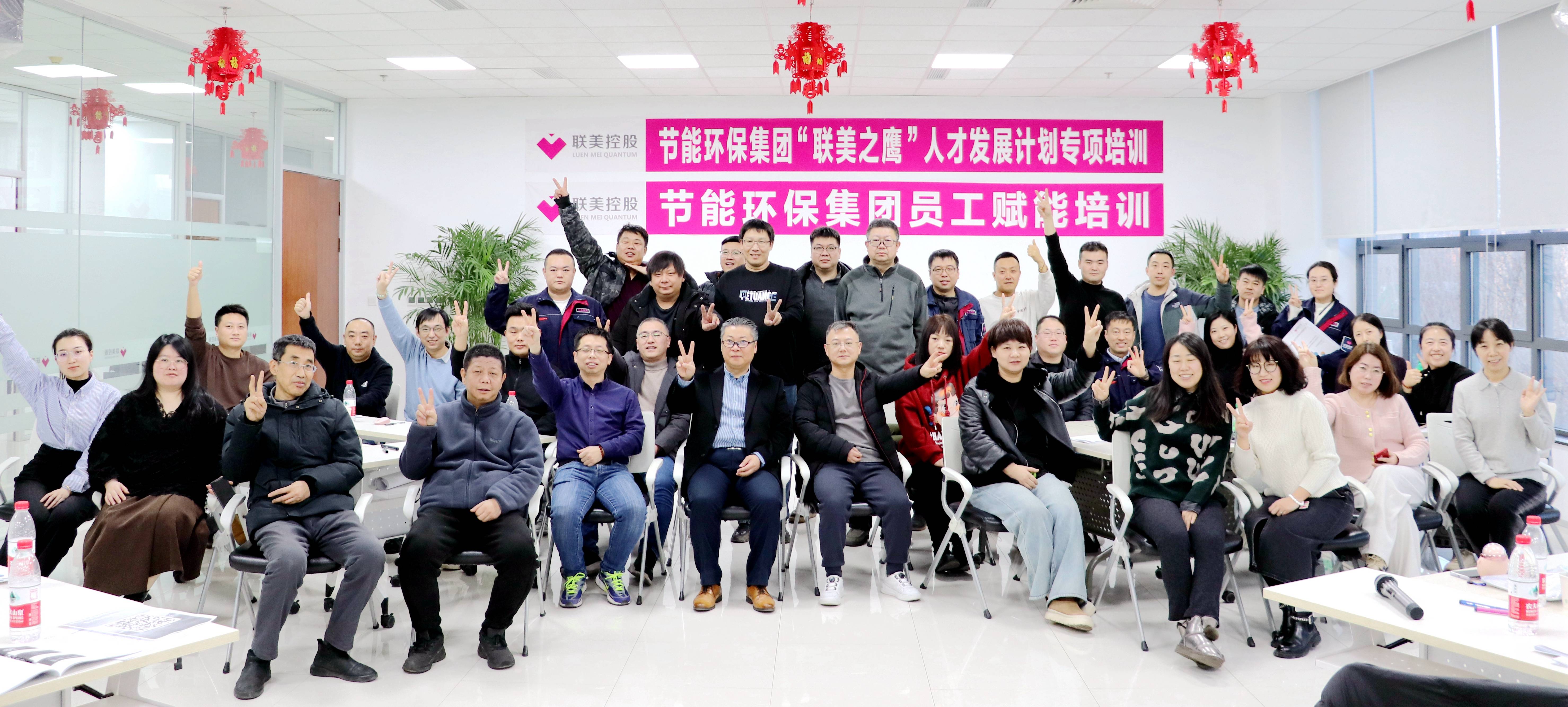 为联美控股集团交付定制化MTP进阶管理课程
