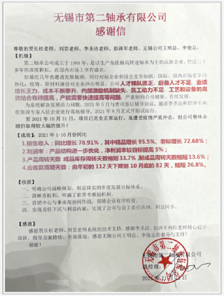 组织系统入企辅导