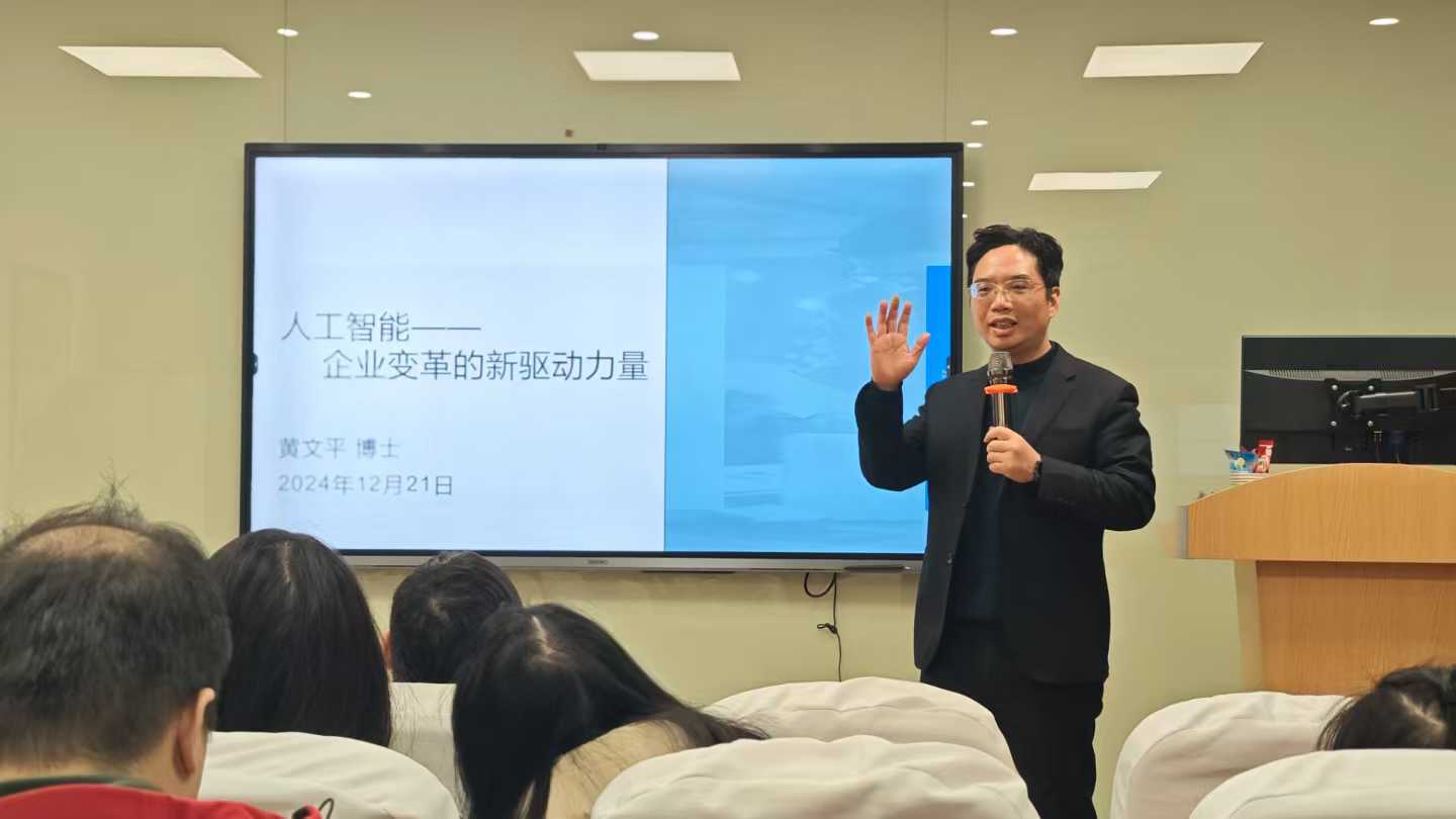 《人工智能——企业变革的新驱动力量》——黄文平博士受邀上海大学MBA讲授