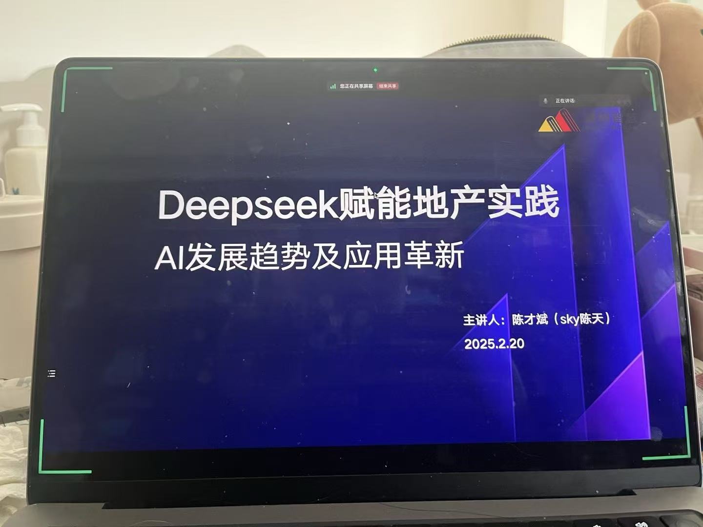 DeepSeek赋能地产实践-Ai发展趋势及应用革新