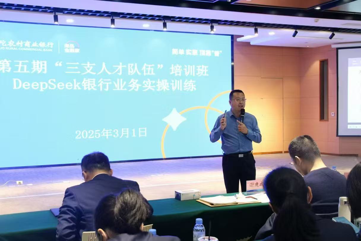 DeepSeek银行业务实操训练