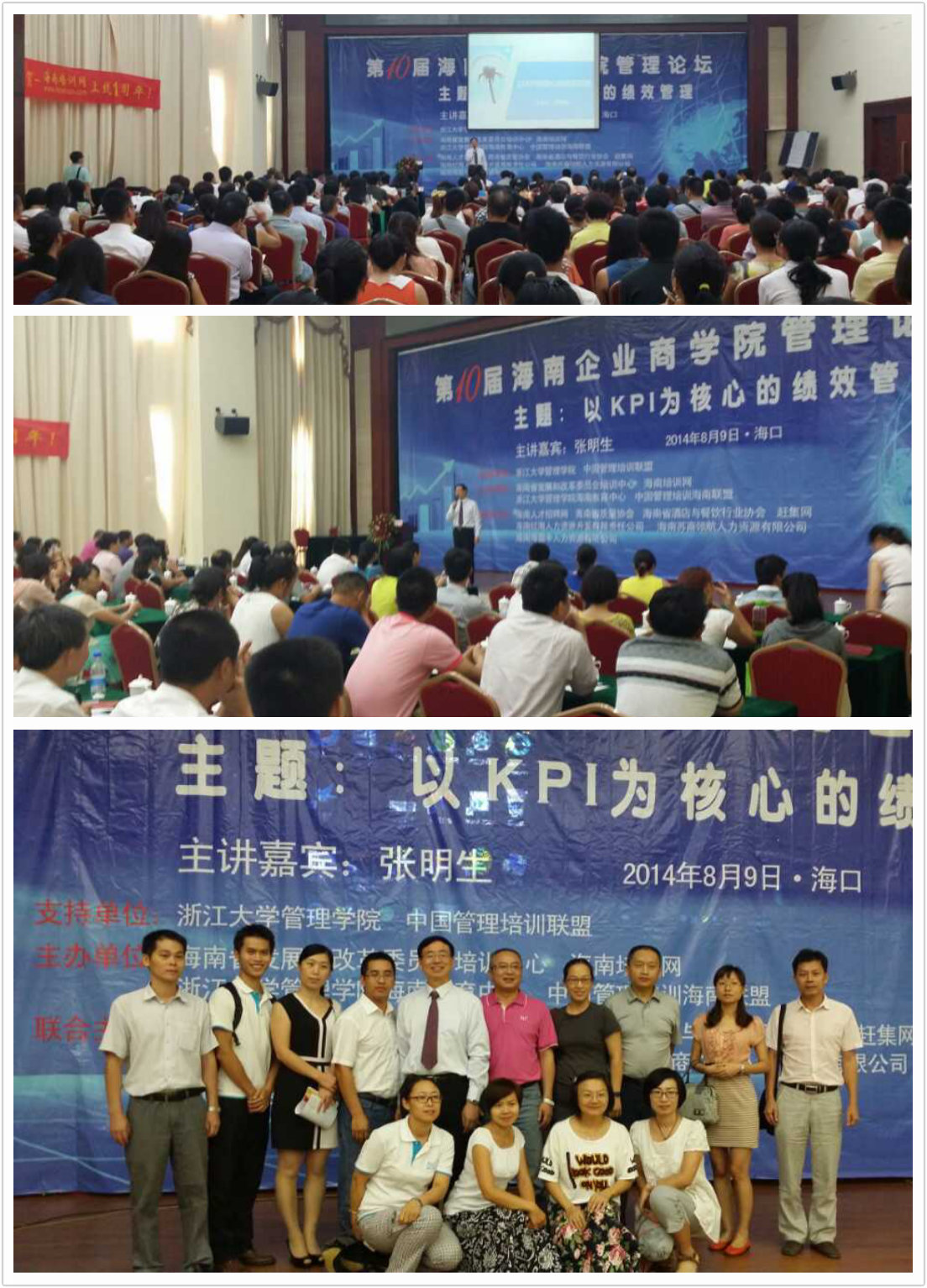 海南省第十届企业商学院管理论坛《以KPl为核心的绩效管理》